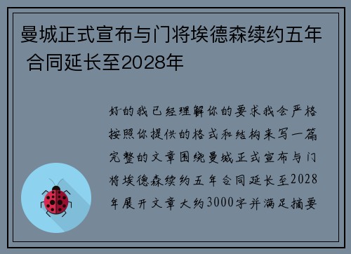 曼城正式宣布与门将埃德森续约五年 合同延长至2028年