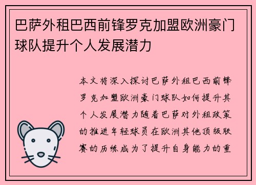 巴萨外租巴西前锋罗克加盟欧洲豪门球队提升个人发展潜力